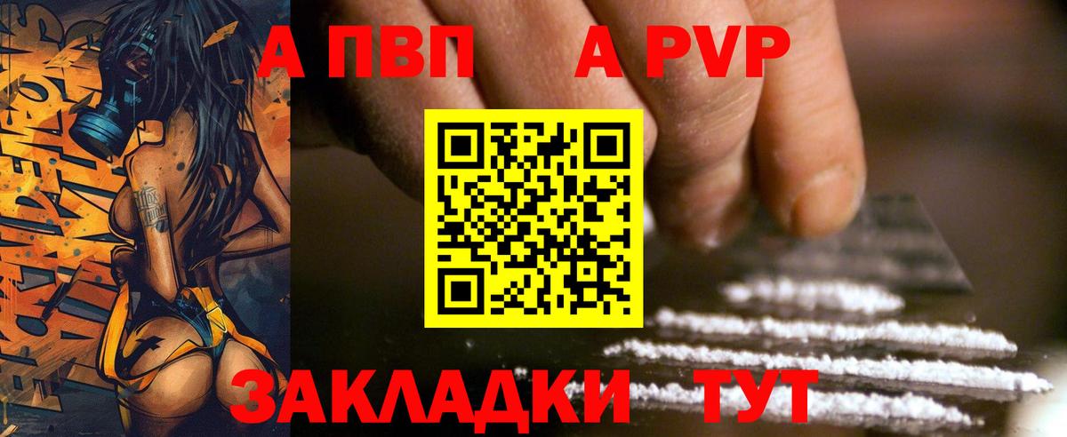 A-PVP СК  A PVP кристаллы  Грязи  Вход с VPN 