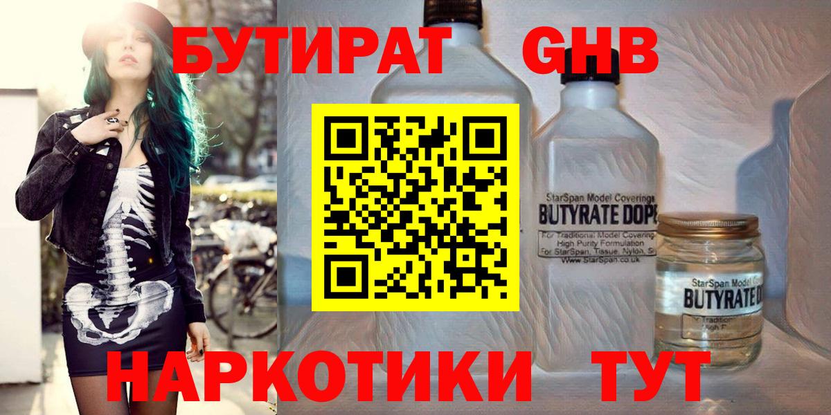 Грязи  БУТИРАТ Butirat  БУТИРАТ  Вход с VPN 