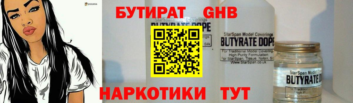 Бутират бутик Грязи
