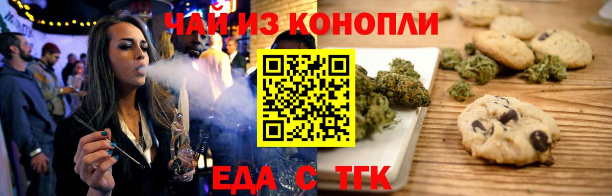 Печенье с ТГК марихуана  Вход с VPN  Грязи 