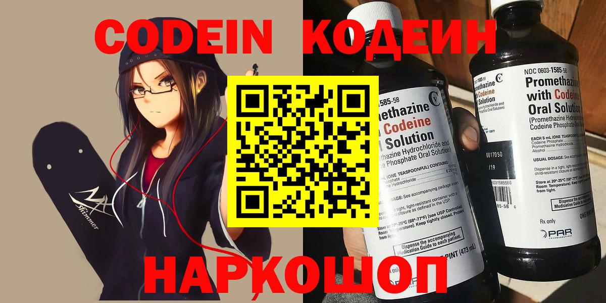 Кодеиновый сироп Lean Purple Drank  Вход с VPN  Грязи  Кодеин напиток Lean (лин) 