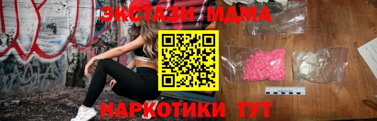 MDMA кристаллы  Вход с VPN  MDMA crystal  Грязи 