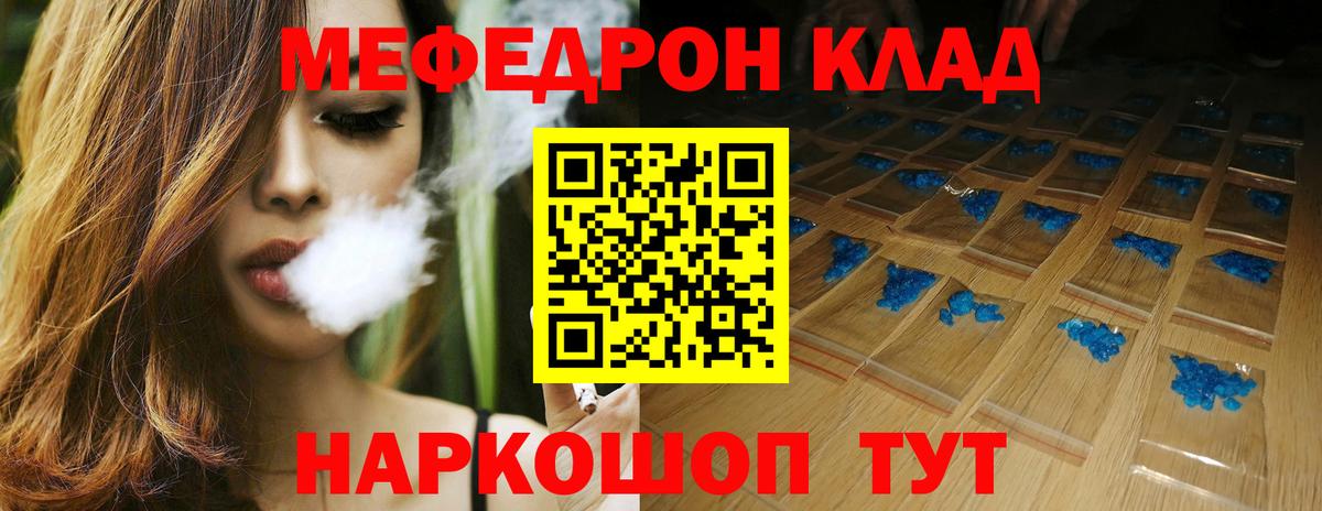 Меф мука Грязи