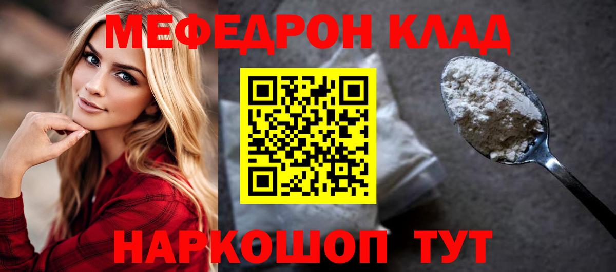 Мефедрон mephedrone  Вход с VPN  Меф  Меф кристаллы  Грязи 